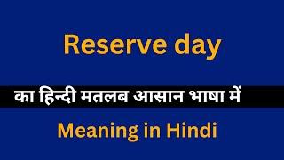 Reserve day meaning in HindiReserve day का अर्थ या मतलब क्या होता है.