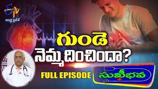 About Heart Failure  Sukhibhava  30th June 2024  Full Episode  ETV Andhra Pradesh