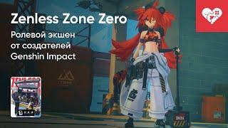 Стрим от 04072024 – ZENLESS ZONE ZERO. Часть 1