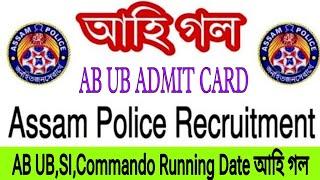 আহি গল Running Date Assam Police AB UB Constable  Commando APRO  Assam Police ADMIT CARD 