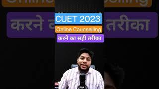 CUET 2023 Online Counselling Important Instruction 