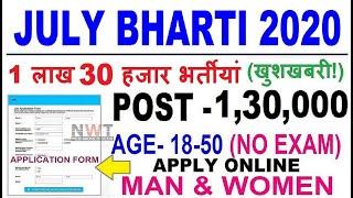 Top 5 Government Job Vacancy in July 2020  Latest Govt Jobs 2020  Sarkari Naukri 2020