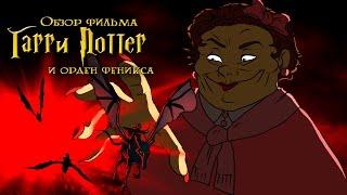 IKOTIKA - Harry Potter and The Order Of The Phoenix  Movie Review 