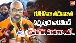 Dharmapuri Arvind First Speech After Winning  Nizamabad MP  Lok Sabha Election Results  YOYOTV