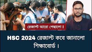 HSC 2024 রেজাল্ট কবে জানালো শিক্ষাবোর্ড  hsc result 2024 update news