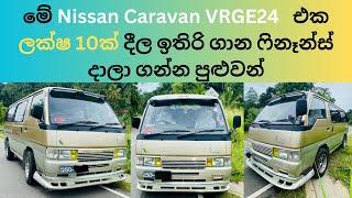 Nissan Caravan VRGE24 for sale  nissan caravan for sale  van for sale  vehicle for sale  caravan