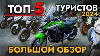 ТОП-5 ТУРИСТИЧЕСКИХ МОТОЦИКЛОВ ИЗ ЯПОНИИ️ Обзор моделей HONDA I BMW I KAWASAKI I SUZUKI I KTM