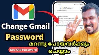 How to Change Gmail Password MALAYALAM  2 minutes ൽ  Gmail Password change ചെയ്യാം