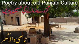 best punjabi poetry  old village culture  jahan e rang  punjabi shaieri  purani yaden 