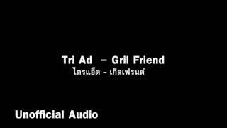 Gril Frind -Tri Ad   audio