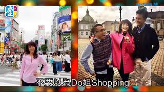 懶理網民負皮 Do姐繼續去Shopping