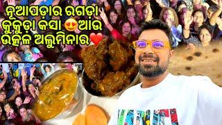 Rayagada Utkal Alumina re Pahanci Galu  Anchor Subham #vlogs