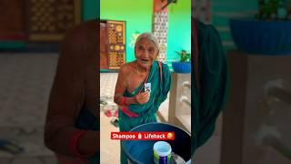 Shampoo  Lifehack  Grandma  #shorts #ytshorts