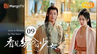 《看见缘分的少女》EP9：周缘重伤昏迷倒在卫起怀里  Love Is Written In The Stars恐婚千金惹上“恨嫁”小侯爷，戚砚笛敖瑞鹏天定姻缘  MangoTV