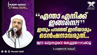 എന്താ എനിക്ക് ഇങ്ങനെ?  ഇതും പറഞ്ഞ് ഇനിയാരും ടെൻഷനാവരുത്...   ജുമുഅ ഖുതുബ  ഷാർജ മസ്ജിദുൽ അസീസ്