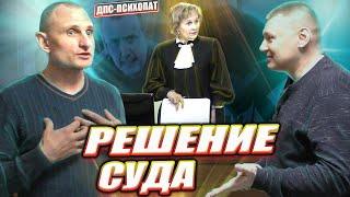 ▶️ Решение судьи Мазюты по делу ДПС-психопата Рукавишникова Комментарии Антона Долгих в конце видео