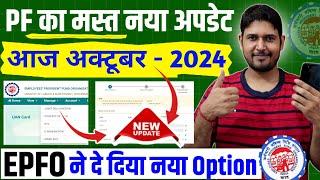 Today PF New Update 2024 PF Correction Online New Update  PF Joint Declaration Husband Name Option