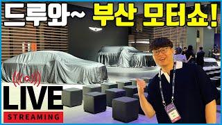 LIVE 부산모터쇼 현대 캐스퍼 EV 르노 오로라 기아 EV3 최초 공개