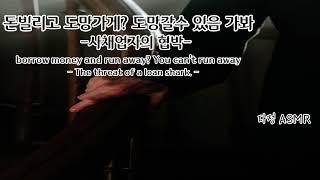 남자ASMR Eng Sub  도망갈 수 있으면 도망가봐 If you can run away from me do it. 女性向け  남친롤플