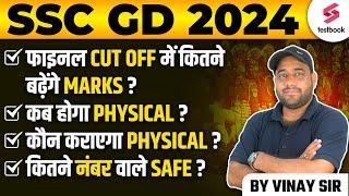 SSC GD 2024  SSC GD Final Cut Off 2024 में कितने बढ़ेंगे Marks ?  By Vinay Sir