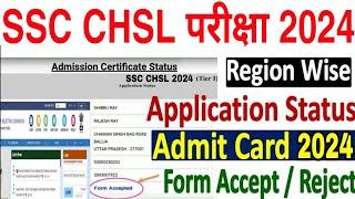 SSC CHSL Application Status 2024 Out  SSC CHSL Admit Card 2024 How To Download SSC CHSL Admit Card