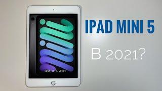 iPad mini 5 в 2023? Стоит брать или подождать mini 6?