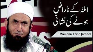 Allah Ke Naraz Hune Ki Nishani  Molana Tariq Jameel Latest Bayan 31 March 2018