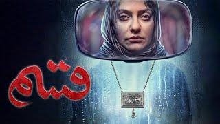 فیلم سینمایی قسم - کامل  Film Ghasam - Full Movie