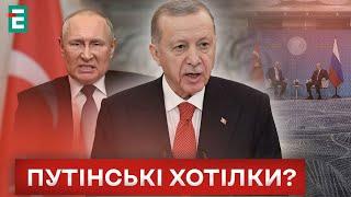 ️Ердоган і путін ОБГОВОРИЛИ ФОРМУЛУ МИРУ ЩО ПРОПОНУЄ турецький лідер?