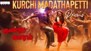 Kurchi Madathapetti Song Promo Tamil Guntur Kaaram Mahesh Babu  Trivikram  Thaman S