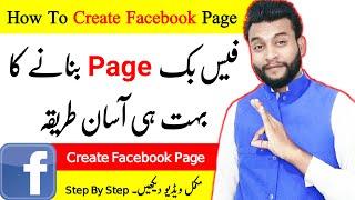 Facebook Page Banane Ka Tarika  How To Create Facebook Page Easily