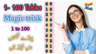 1 to100 tables kaise yaad kareEasy Method to learn Tables10 second trickپہاڑے یاد کرنے کا طریقہ