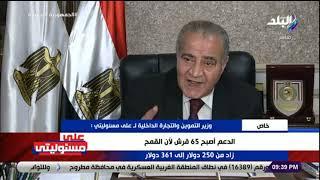 «وصول الدعم لمستحقيه»..د.علي المصيلحي يكشف الهدف من إعادة صياغة منظومة التموين