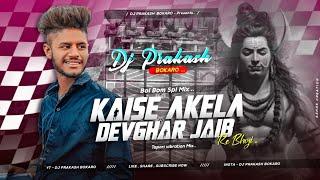 𝐃𝐣 𝐒𝐚𝐫𝐙𝐞𝐧 𝐒𝐞𝐭𝐮𝐩 𝐒𝐨𝐧𝐠  Piya Bade Saudi Gaile  Edm Vibration Mix Bolbom Remix By Dj Prakash Bokaro