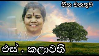 එස්. කලාවතී   S.Kalawathi 