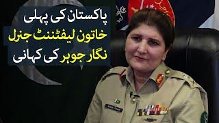 Pakistans First Female Lieutenant General Nigar Johar Khan - Urdu VOA Exclusive Interview