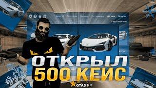 ОТКРЫТИЕ 500 КЕЙСА ЗИМА 2023  БРИЛЛИАНТОВЫЙ КЕЙС ЗИМНЕГО ПРОПУСКА 2023  GTA 5 RP ВЫБИЛ МАШИНУ .