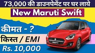 New Maruti Swift 2024  Swift LXI Base Model Price Swift emi down payment  HDFC Car Loan 