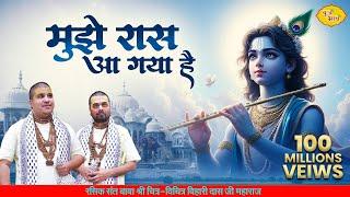 मुझे रास आ गया है तेरे दर पे सर झुकाना  सुपरहिट भजन  खतौली  18.3.2019  #VrajBhav