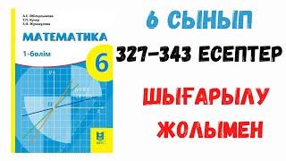 9 сабақ. 327-343 есептер. Шығарылу жолымен