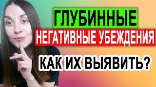 Как выявить негативные убеждения  Работа с убеждениями  кпт самостоятельно