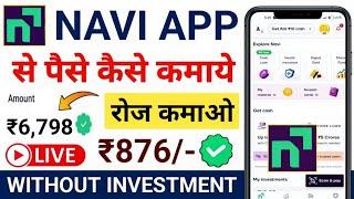 Navi App Se Paise Kaise Kamaye  navi se paise kaise kamaye  navi app  navi app refer and earn 