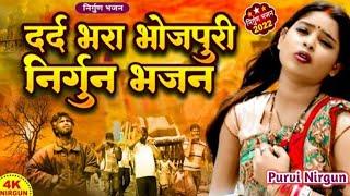 #भोजपुरी पूर्वी निर्गुण  Bhojpuri purvi Nirgun  हरियर डोलिया के ललकी ओहरबा  Hariyar Doliya ke 