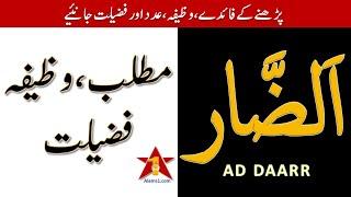 AD DARR Name of Allah Meaning in Urdu  Ad Darr Ka Matlab Wazifa or Fazilat