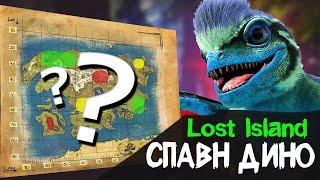 ARK Lost Island SPAWN DINO  All Creatures Location Guide