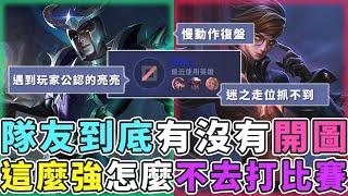 傳說對決｜大家公認的開圖玩家，超越職業選手的詭異預判！【Gary 蓋瑞】