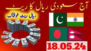 KSA riyal rate today 180525  SAR to PKR  Saudi Riyal to PKR Rate  Currency exchange rate  SAR