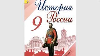 История России 9кл. §21 Внешняя политика Александра II.