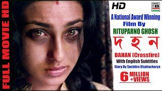 দহন  Dahan  Rituparna  Indrani  Abhishek  Rituparno Ghosh  National Award  English Subtitled