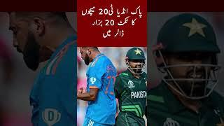 Pakistan India T20 Match Tickets for $20000 #shortsfeed #news #pakvsindia #shorts #ytshorts